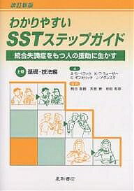 楽天市場】わかりやすい sst ステップガイドの通販