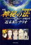 映画「神秘の法」が明かす近未来シナリオ/大川隆法/幸福の科学出版【1000円以上送料無料】 1,100円
