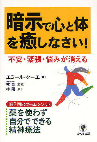 著者エミール・クーエ(著) 林陽(訳)出版社かんき出版発売日2009年02月ISBN9784761265809ページ数157Pキーワードあんじでこころとからだおいやしなさい アンジデココロトカラダオイヤシナサイ く−え えみ−る COUE ...
