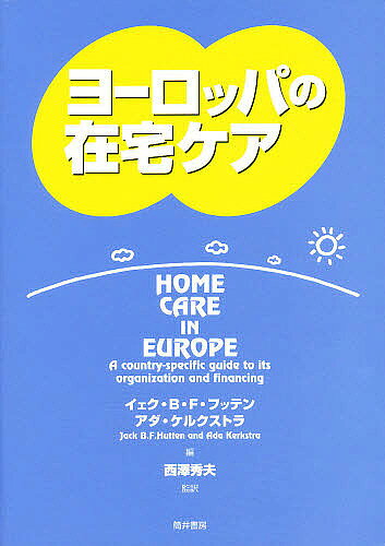 著者イェクB．F．フッテン(編) アダ・ケルクストラ(編)出版社筒井書房発売日1999年06月ISBN9784887202375ページ数404Pキーワードよーろつぱのざいたくけあ ヨーロツパノザイタクケア ふつてん いえく B．F． H フツテン イエク B．F． H9784887202375