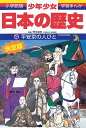 少年少女日本の歴史 4/あおむら純【1000円以上送料無料】 - bookfan 2号店 楽天市場店
