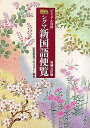 原色シグマ新国語便覧 ビジュアル資料／国語教育プロジェクト【1000円以上送料無料】