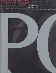 【送料無料】知られざるPC建築 Perfect collection／徐光