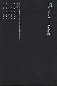 ミース・ファン・デル・ローエ／D．スペース／平野哲行【1000円以上送料無料】