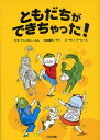 著者セラ・アシャロン(ぶん) 光吉夏弥(やく) スーザン・パール(え)出版社大日本図書発売日2010年10月ISBN9784477020839ページ数72Pキーワードともだちができちやつたゆかいなゆかいな トモダチガデキチヤツタユカイナユカイナ あしやろん せら ASHERO アシヤロン セラ ASHERO9784477020839内容紹介ベニーは、あたらしいうちにひっこすことになったのに、あんまりうれしくはありません。なかよしのいぬのレックスもひっこしたくないのです。なにがしんぱいなのでしょう？小学校低学年向。※本データはこの商品が発売された時点の情報です。