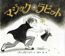 マジック☆ラビット／アネット・ルブラン・ケイト／岡田淳【1000円以上送料無料】