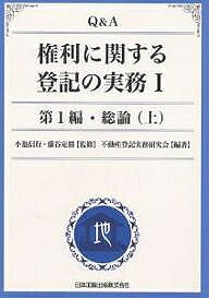 Society - 【送料無料】Q&A権利に関する登記の実務 1