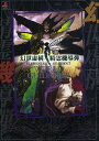 幻世虚構・精霊機導弾ワールドガイダンス 復刻/ゲーム【1000円以上送料無料】