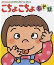 こちょこちょあそび/きむらゆういち/子供/絵本【1000円以上送料無料】(3)