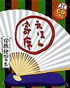 えほん寄席 抱腹絶倒の巻／柳亭市馬／スズキコージ【1000円以上送料無料】