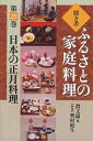 聞き書ふるさとの家庭料理 20/農山漁村文化協会/レシピ【1000円以上送料無料】