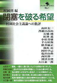 著者村岡到(編) 山田太一(著)出版社ロゴス社発売日2008年01月ISBN9784780702842ページ数142Pキーワードへいそくおやぶるきぼうむらおかしやかいしゆぎろん ヘイソクオヤブルキボウムラオカシヤカイシユギロン むらおか いたる やまだ たい ムラオカ イタル ヤマダ タイ9784780702842目次1 『悔いなき生き方は可能だ』への批評（村岡到さんへの手紙/“愛”の理念からの探求/「チャベス革命」がとりもつ縁/人生と社会の在り方への真摯な問いかけ ほか）/2 これまでの著作への批評（自由な精神による新しい理想への挑戦—村岡到『協議型社会主義の模索』を読んで/政治と法に焦点を当てた社会主義—村岡到『連帯社会主義への政治理論』を読んで/政治の多元主義的把握への野心的な試み—『連帯社会主義への政治理論』を読んで/則法革命への疑問—『連帯社会主義への政治理論』の合評会から ほか）