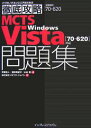 【送料無料】MCTS Windows Vista〈70-620〉対応問題集 試験番号70-620/伊藤将人/ソキウス・ジャパン