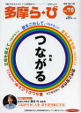 多摩ら・び No.76(2012・10)/けやき出版/旅行【1000円以上送料無料】