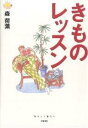 著者森荷葉(著)出版社筑摩書房発売日1997年12月ISBN9784480690272キーワード手芸 きものれつすんにこにこぶつくす17 キモノレツスンニコニコブツクス17 もり かよう モリ カヨウ9784480690272