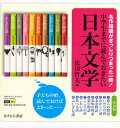 中学生までに読んでおきたい日本文学 10巻セット/松田哲夫【1000円以上送料無料】