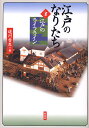 江戸のなりたち 3/追川吉生【1000円以上送料無料】(3)
