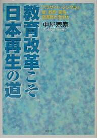 著者中屋宗寿(著)出版社郁朋社発売日2002年09月ISBN9784873022017ページ数148Pキーワードきよういくかいかくこそにほんさいせいのみち キヨウイクカイカクコソニホンサイセイノミチ なかや そうじゆ ナカヤ ソウジユ9784873022017内容紹介本書には、教育問題が解決に向えばパラサイト・シングルを含めた日本の社会が直面している多くの問題が、同時に解決に向う方法があることを示すデータを集めている。※本データはこの商品が発売された時点の情報です。目次第1章 年々深刻化する学校卒業即失業者増、打開の希望はある/第2章 パラサイト・シングルは若者やその親たちの責任ではない/第3章 日本の教育制度、欧米の教育制度/第4章 高等教育/第5章 雇用構造と学卒者の雇用問題