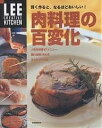 肉料理の百変化 賢く作ると、なるほどおいしい!／レシピ【1000円以上送料無料】