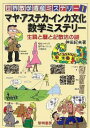 世界数学遺産ミステリー 1/仲田紀夫【1000円以上送料無料】