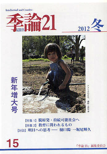 著者『季論21』編集委員会(編集)出版社『季論21』編集委員会発売日2012年01月ISBN9784780707045ページ数272Pキーワードきろんにじゆういち15（2012ー1）とくしゆうい キロンニジユウイチ15（2012ー1）トクシユウイ きろん／にじゆういち／へんしゆ キロン／ニジユウイチ／ヘンシユ9784780707045