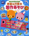 アイデアいっぱい!季節&行事の製作あそび/ポット編集部【1000円以上送料無料】