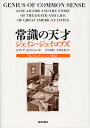 著者G．ラング(著) M．ウンシュ(著) 玉川英則(訳)出版社鹿島出版会発売日2012年06月ISBN9784306072978ページ数159Pキーワードじようしきのてんさいじえいんじえいこぶずしと ジヨウシキノテンサイジエインジエイコブズシト らんぐ ぐれんな LANG G ラング グレンナ LANG G9784306072978内容紹介若い世代へ向けて、ジェイコブズが自らの観察力、決断力、そして独立心に富む精神をもって、新たなまちづくり成し遂げたことと、その人生について紹介。生き生きとした生活の教訓と、行動力の大切さを訴える。※本データはこの商品が発売された時点の情報です。目次小うるさい女の子が/生まれ育ったのは電気の町/ニューヨークで記者になり/キューピッドとキャンディーストアの家に出会い/アーキテクチュラル・フォーラムで学びながらレポートを/ジェインの「幸運な」記事は/母親たち、そして子供たちを束ね/都市計画に挑戦して/ウエスト・ビレッジを救う/『死と生』の反響は〔ほか〕