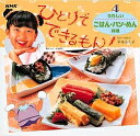 ひとりでできるもん 4【1000円以上送料無料】