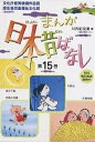 まんが日本昔ばなし 15/川内彩友美/子供/絵本【1000円以上送料無料】