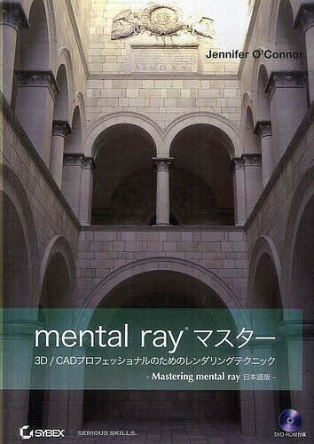 mental rayマスター／高橋光輝【1000円以上送料無料】