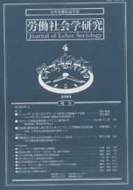著者日本労働社会学会(編)出版社東信堂発売日2003年08月ISBN9784887135109ページ数232Pキーワードろうどうしやかいがくけんきゆう4がつかいじやーなる ロウドウシヤカイガクケンキユウ4ガツカイジヤーナル にほん／ろうどう／しやかい／が ニホン／ロウドウ／シヤカイ／ガ9784887135109目次論文（スウェーデンにおけるケアワークの変容と高齢者ケア対策—ソルナ市における高齢者介護職員の実態調査から/ベルギー日系製造業経営システムの事例研究—階級格差と学歴格差を中心に/北海道の鋳物企業におけるフレキシビリティと労働者の技能形成—札幌・小樽地域の鋳物製造業を事例として）/研究ノート 労働組合における水平的対抗ヘゲモニーの形成—A社労働争議初期事例を通じて/研究例会報告（ライン・スタッフ組織の再編と労働編成/経営家族主義イデオロギーにおける「家」概念の再検討/女性の基幹労働と就業継続に関する実証研究/日本企業における小集団活動の制度化 ほか）