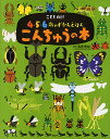 講談社 こども百科 4・5・6歳のずかんえほん こんちゅうの本／高家博成／子供／絵本【1000円以上送料無料】