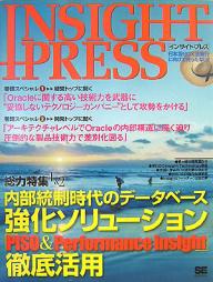 【送料無料】INSIGHT PRESS 内部統制時代のデータベース強化ソリューション「PISO&PI」徹底活用