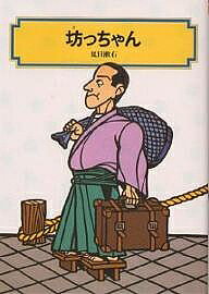 著者夏目漱石(著)出版社偕成社発売日1988年11月ISBN9784036515707ページ数234Pキーワードプレゼント ギフト 誕生日 子供 クリスマス 子ども こども ぼつちやんかいせいしやぶんこ3157 ボツチヤンカイセイシヤブンコ3157 なつめ そうせき ナツメ ソウセキ9784036515707