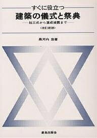 著者黒河内悠(著)出版社鹿島出版会発売日1998年09月ISBN9784306011311ページ数186Pキーワードすぐにやくだつけんちくのぎしきと スグニヤクダツケンチクノギシキト くろこうち ゆう クロコウチ ユウ9784306011311