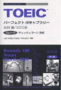 TOEICパーフェクトボキャブラリー 名詞編/ユニプレスTOEICプロジェクト【1000円以上送料無料】