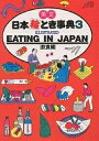 著者JTB海外ガイドブック編集部(編)出版社JTBパブリッシング発売日2006年10月ISBN9784533004568ページ数191Pキーワードえいぶんにほんえときじてん3いんしよくへん エイブンニホンエトキジテン3インシヨクヘン じえ−てい−び− しゆつぱん ジエ−テイ−ビ− シユツパン9784533004568