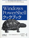 Windows PowerShellクックブック／LeeHolmes／菅野良二