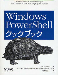 Windows PowerShellクックブック／LeeHolmes／菅野良二【1000円以上送料無料】