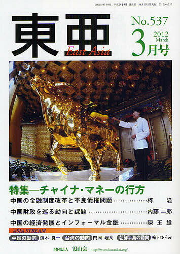 【送料無料】東亜 No.537(2012-3)