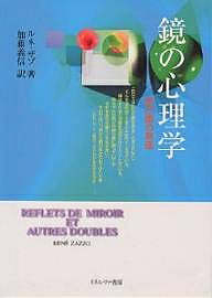著者ルネ・ザゾ(著) 加藤義信(訳)出版社ミネルヴァ書房発売日1999年08月ISBN9784623030620キーワードかがみのしんりがくじこぞうのはつたつ カガミノシンリガクジコゾウノハツタツ ざぞ るね ZAZZO REN ザゾ ルネ ZAZZO REN9784623030620