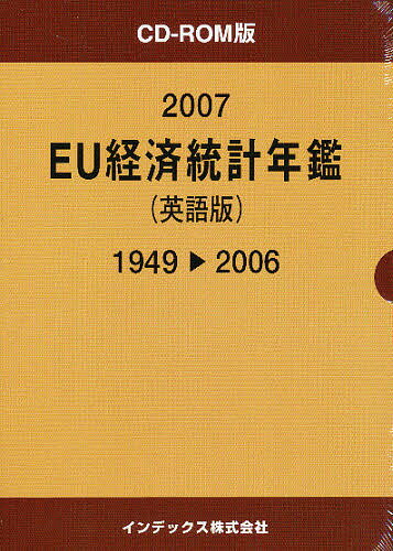 ’07 EU経済統計年鑑【1000円以上送料無料】