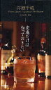 洋酒手帳/上田和男【1000円以上送料無料】