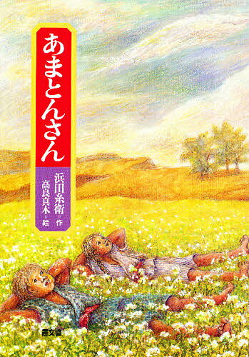 浜田糸衛生と著作 上巻/ドメス出版/浜田糸衛（単行本） 楽天市場】浜田糸衛の通販