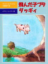 著者ディック・キング・スミス(著) 木原悦子(訳)出版社評論社発売日1992年11月ISBN9784566012479ページ数228Pキーワードとんだこぶただつぎいじどうとしよかんぶんがくの トンダコブタダツギイジドウトシヨカンブンガクノ きんぐ．すみす でいつく KI キング．スミス デイツク KI9784566012479