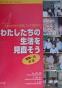 中学生のための「総合」アイデアBOOK What is your dream? 4/高原綾子/谷廣明/こどもくらぶ【1000円以上送料無料】
