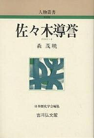 著者森茂暁(著)出版社吉川弘文館発売日1994年09月ISBN9784642052016ページ数253Pキーワードささきどうよじんぶつそうしよしんそうばん ササキドウヨジンブツソウシヨシンソウバン もり しげあき モリ シゲアキ978464...