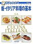 DVDでわかる新・イタリア料理の基本 フルコースを完全マスター/片岡護/レシピ【1000円以上送料無料】