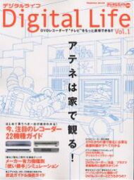 Digital Life 1【1000円以上送料無料】