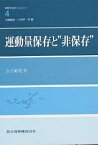 運動量保存と“非保存”／金子敏明【1000円以上送料無料】